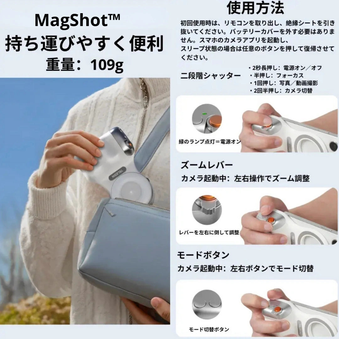 Mag Shot ™ マグネティックグリップ